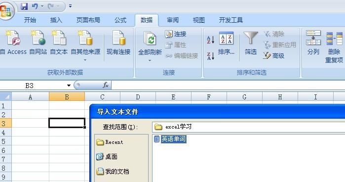 将文本资源传输到excel的方法介绍