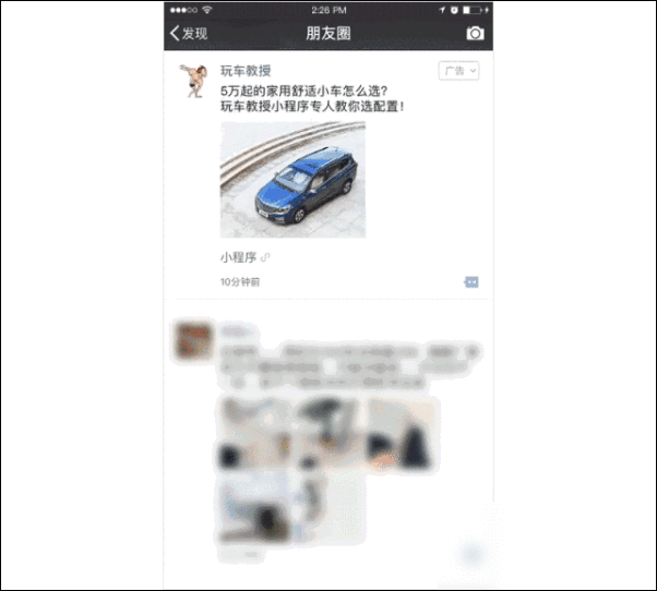 微信朋友圈广告每天一条变两条，商业气息太重