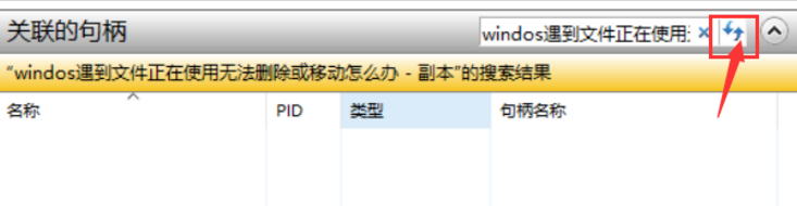 文件被使用无法执行删除操作
