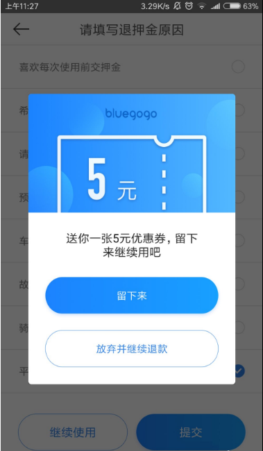 小蓝单车开启免押金模式，缴过押金的可以退了