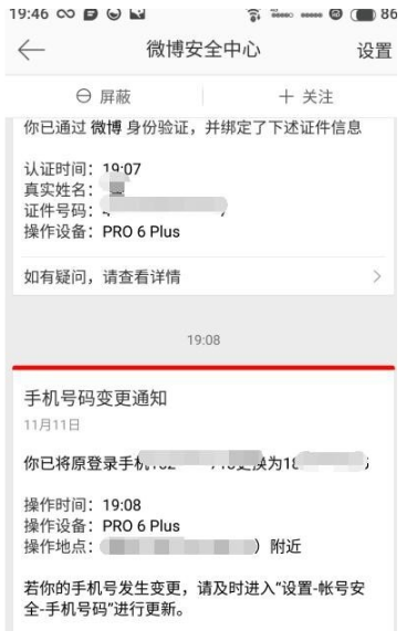 微博已捆绑的手机号在哪修改