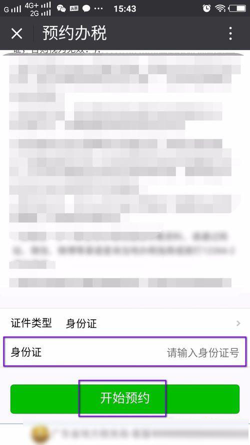 不用跑腿排队，手机微信上能直接缴税
