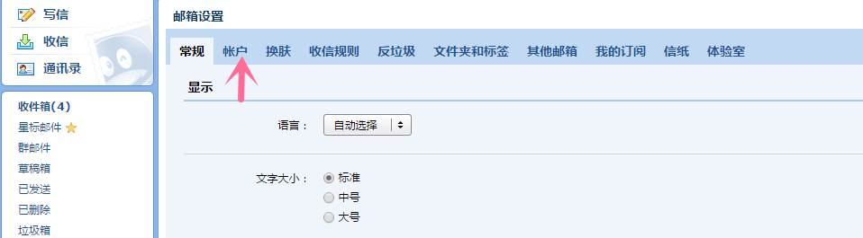 注销QQ邮箱的图文方法讲解