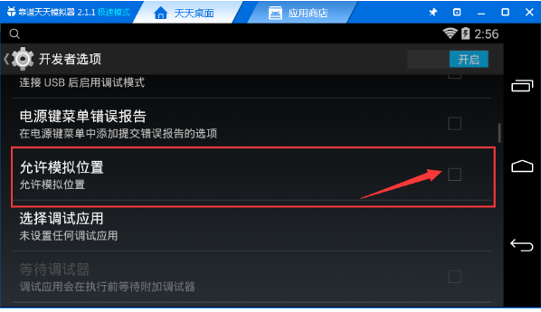 天天模拟器的定位功能怎么开启