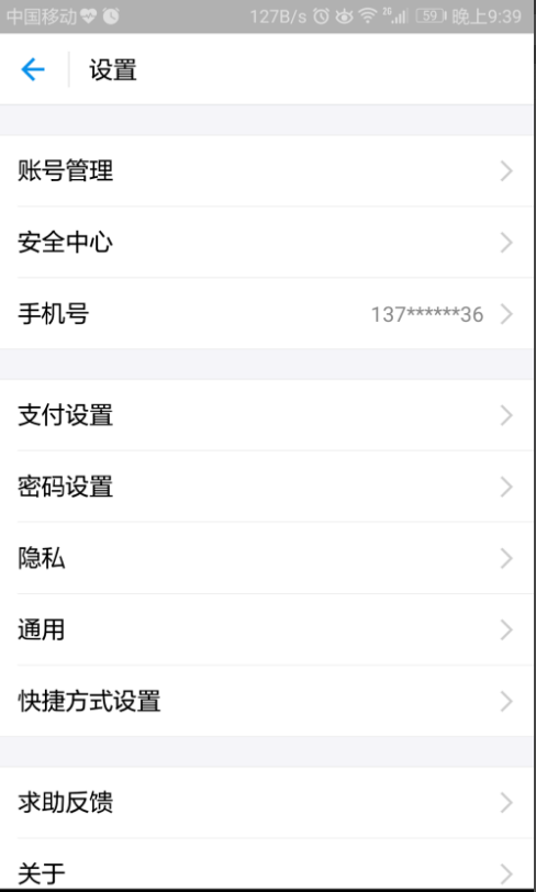 支付宝中变更付款密码的图文流程