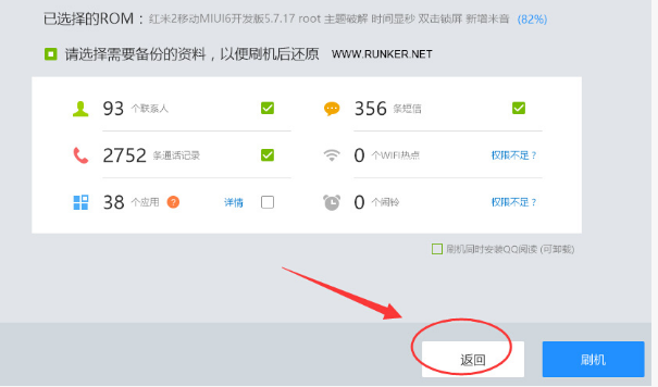 刷机精灵下载rom包花费太多时间怎么办