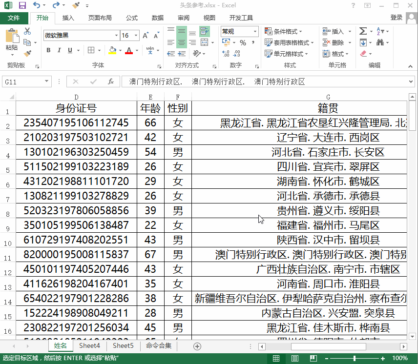 Excel技巧：复制数据时略过隐藏的单元格
