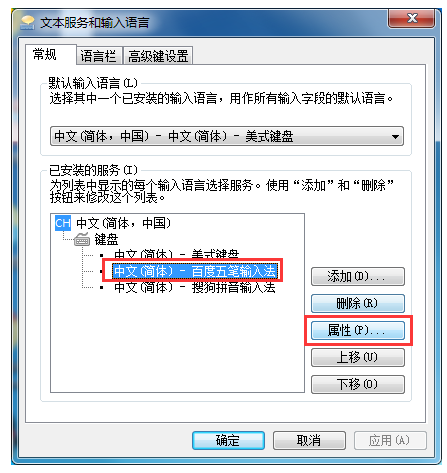 恢复显示百度五笔状态栏的方法介绍