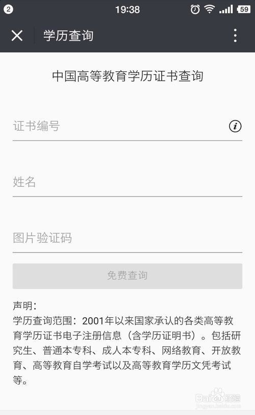 微信也能查学历，不需要上学信网