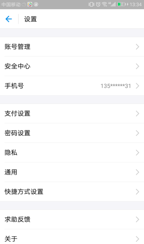 支付宝如何解除第三方账户授权