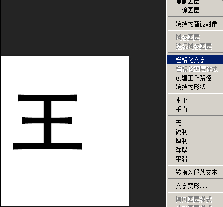 Photoshop让一个文字显示多种色彩的方法分享