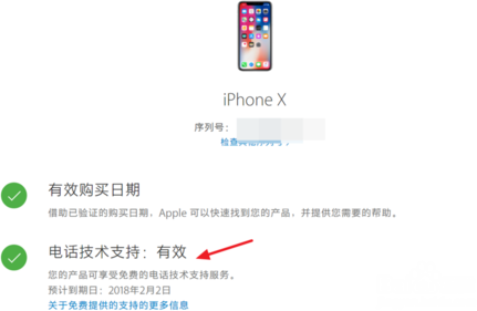Iphone X激活时间如何查询