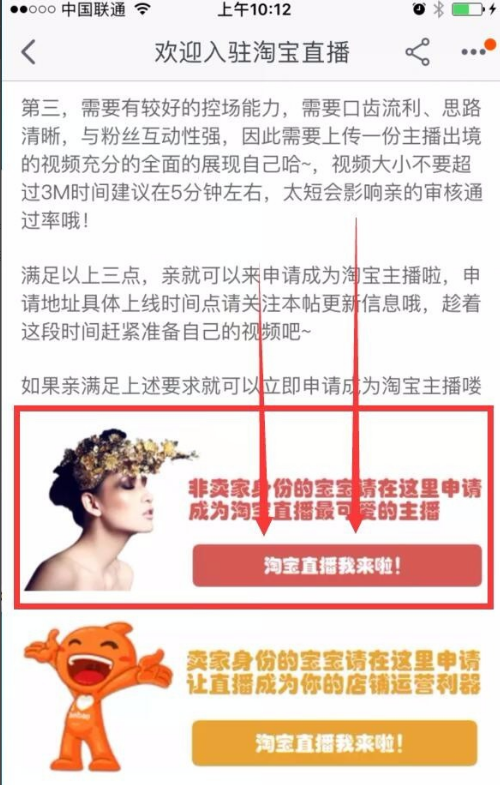 个人申请当淘宝主播的具体流程介绍