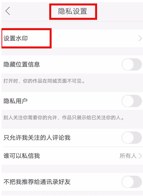 设置快手作品显示水印的方法介绍