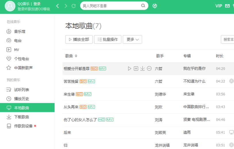 在QQ音乐上插入本地歌曲的详细步骤