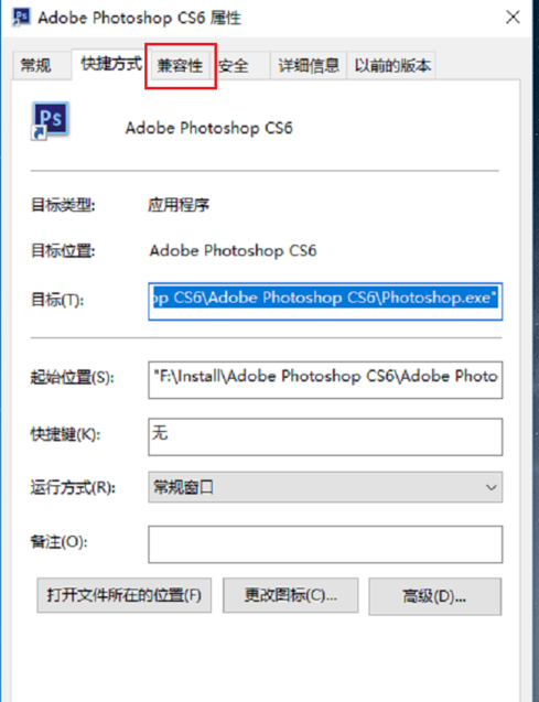 Win10中运行PS提示配置错误16