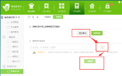 用蜂助手进行刷机操作的图文方法