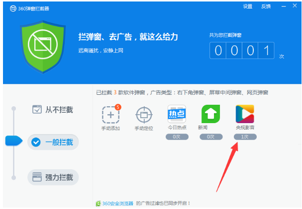 拦截央视影音各种弹窗的具体方法