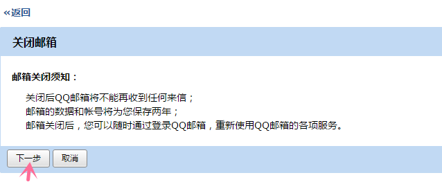 注销QQ邮箱的图文方法讲解