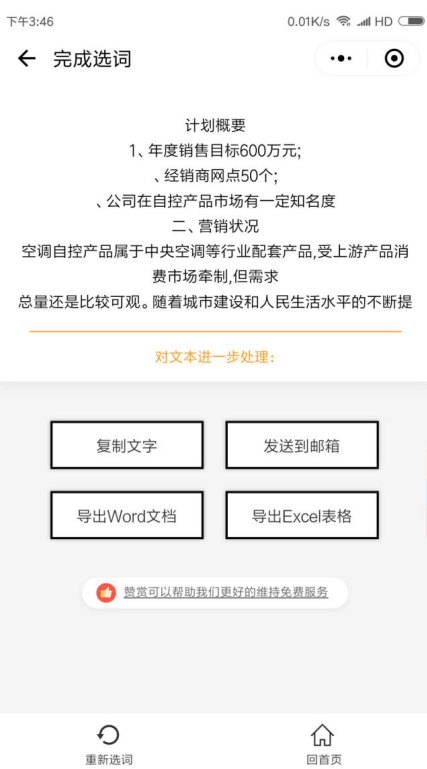 实现纸质文档变电子化，用微信小程序就OK