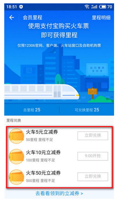 支付宝火车票立减券在哪