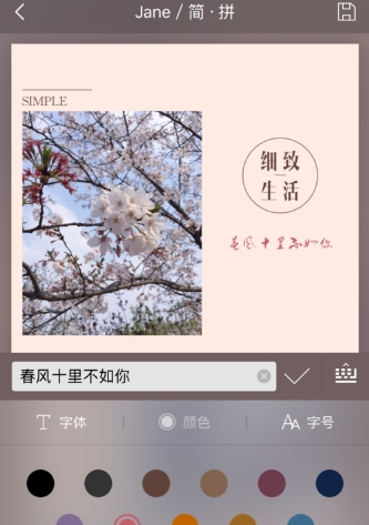 小清新式图文编辑工具—简拼，教你怎么添加文字