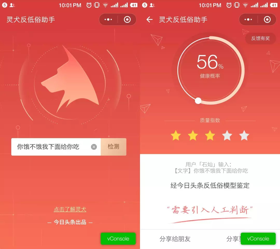 今日头条反低俗助手上线，“灵犬”是否能担此重任。