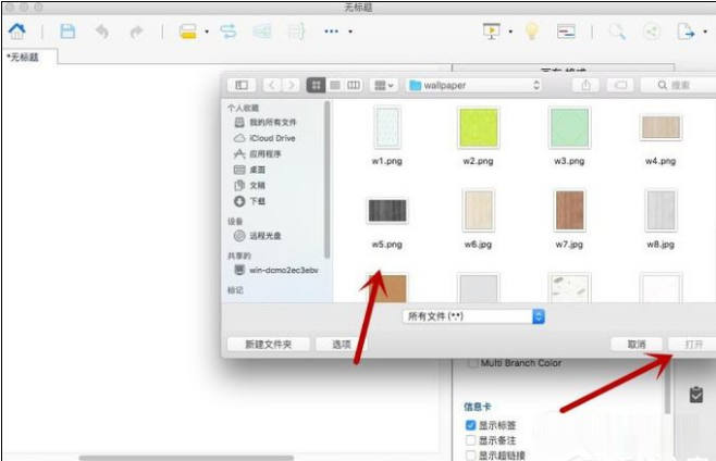 Xmind中更换底图背景的图文操作