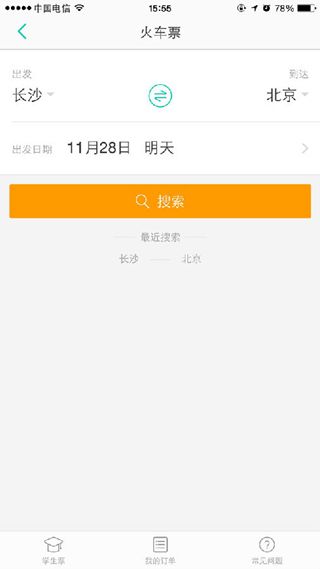 在美团上订购火车票的具体流程