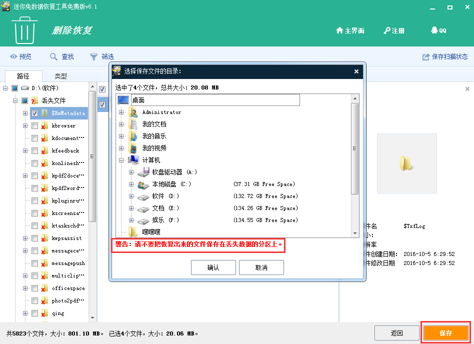 误点shift delete删除文件怎么恢复
