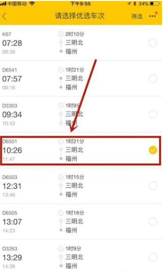 用飞猪app预订火车票的图文流程