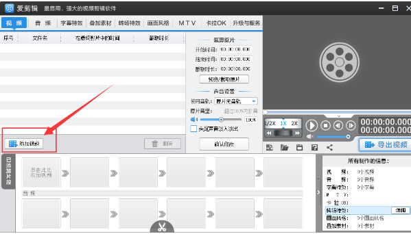 用爱剪辑在视频局部插入马赛克的详细操作