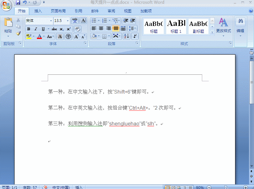 教你在Word中打出省略号，“快”才是关键！
