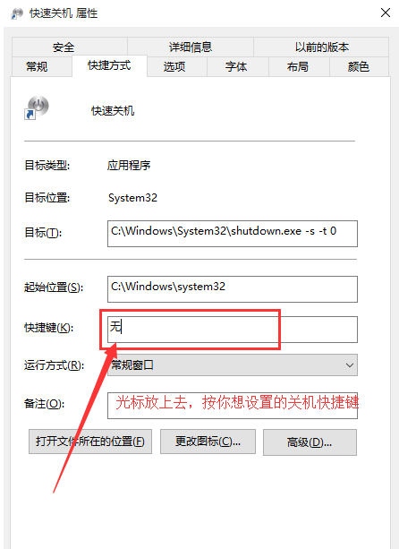 如何实现win10快捷关机