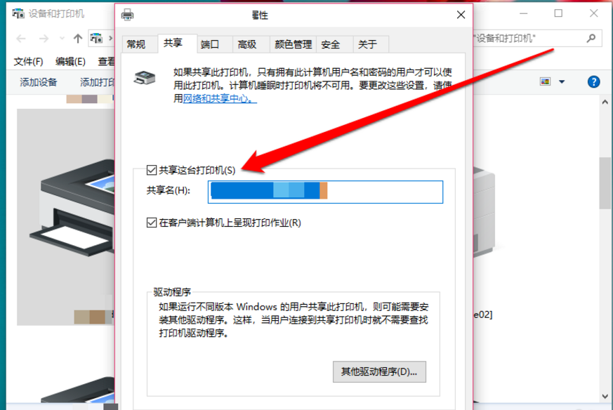 设置共享打印机，办公方便又高效