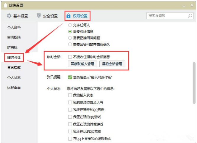 如何获取QQ临时会话代码
