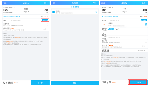 手机QQ可以买汽车票吗