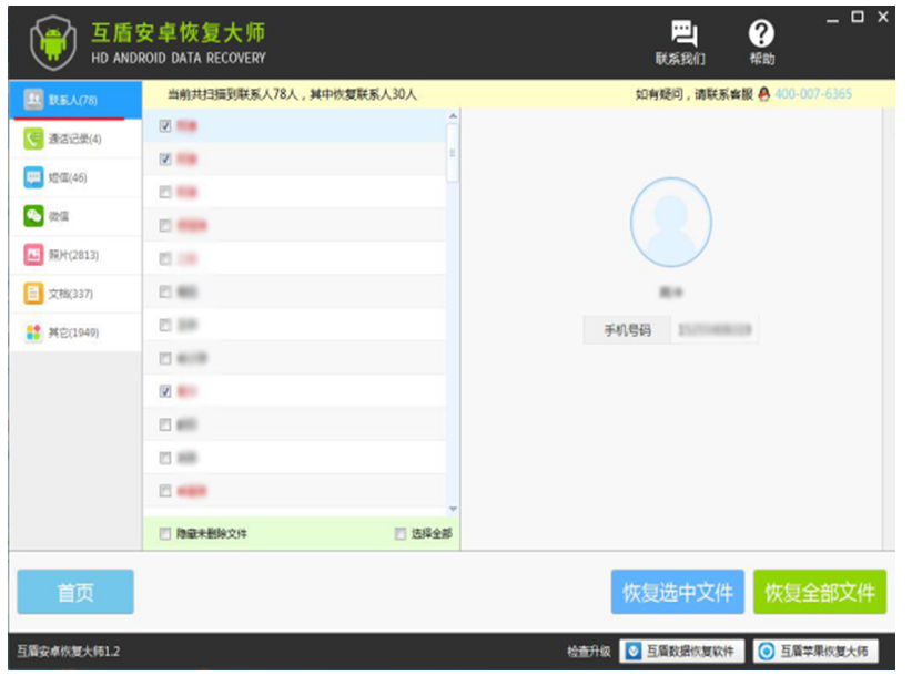 安卓机中联系人信息丢失，可以这样恢复