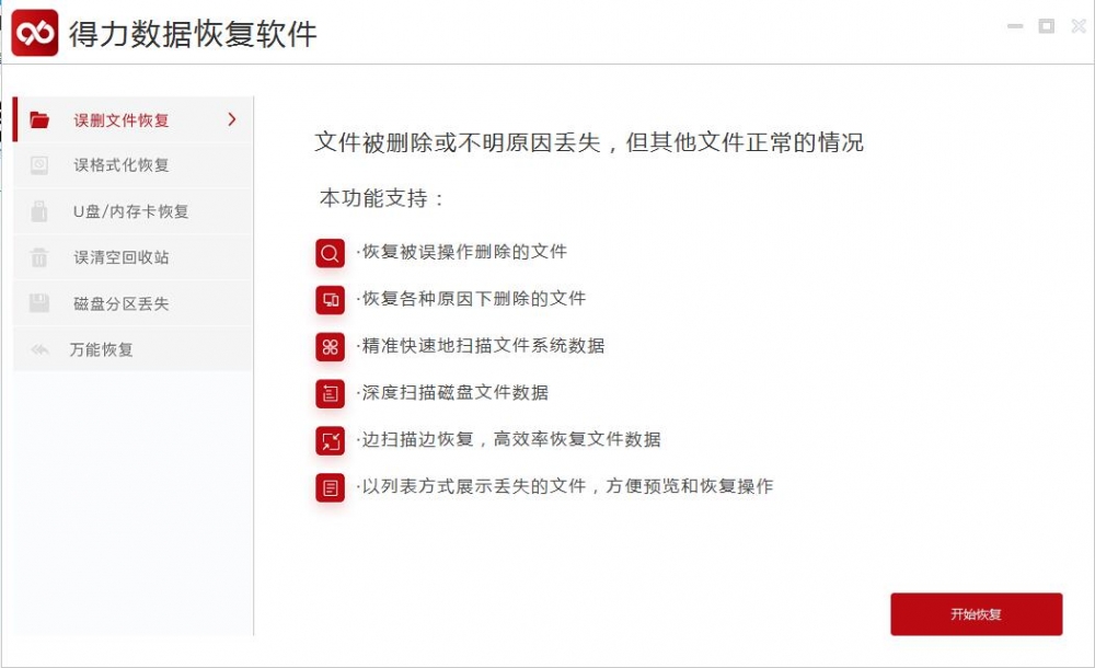 移动硬盘格式化如何恢复数据，得力数据恢复能帮你
