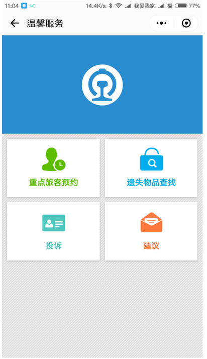有了12306小程序，还要装手机APP吗