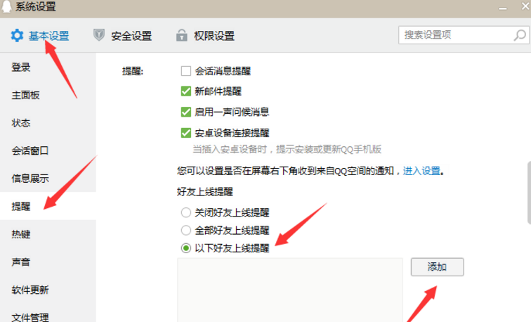 开启上线提醒功能，即刻联系QQ列表中的他
