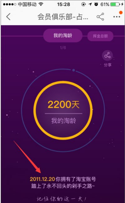 手机上查看淘龄的具体方法介绍