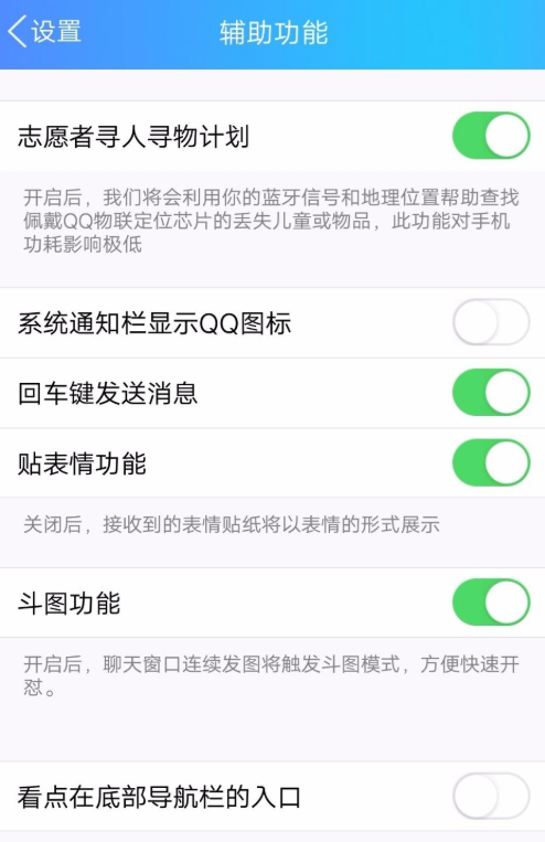 如何关闭手机QQ中的看点入口