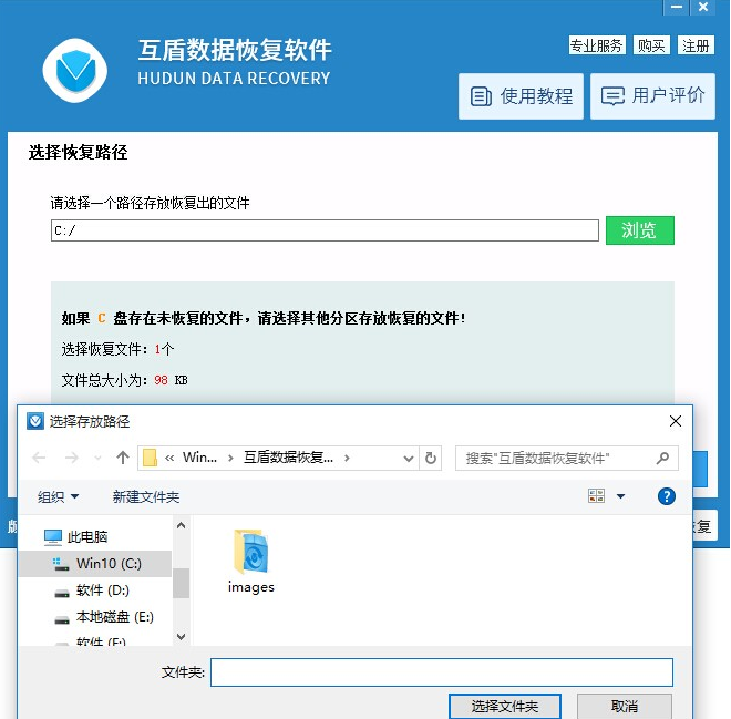 教你用互盾数据恢复软件找回丢失分区
