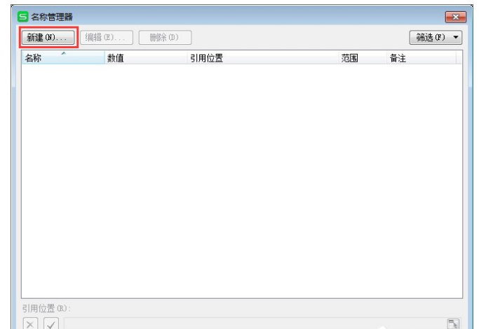 Excel中名称管理器是干嘛的