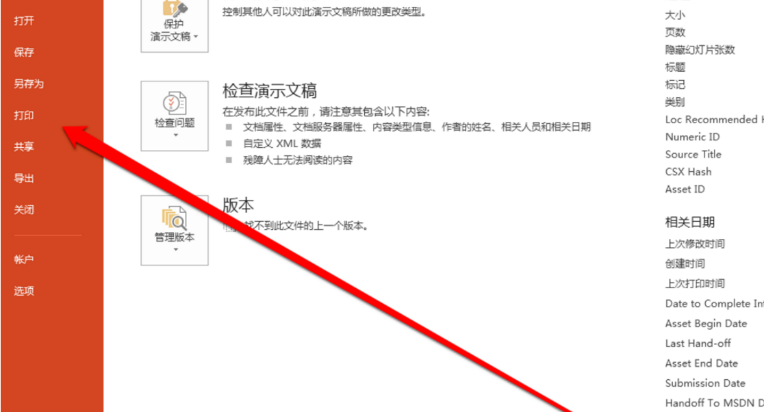 如何打印PPT大纲