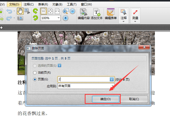 用捷速PDF编辑器删除PDF文档多余页面的方法