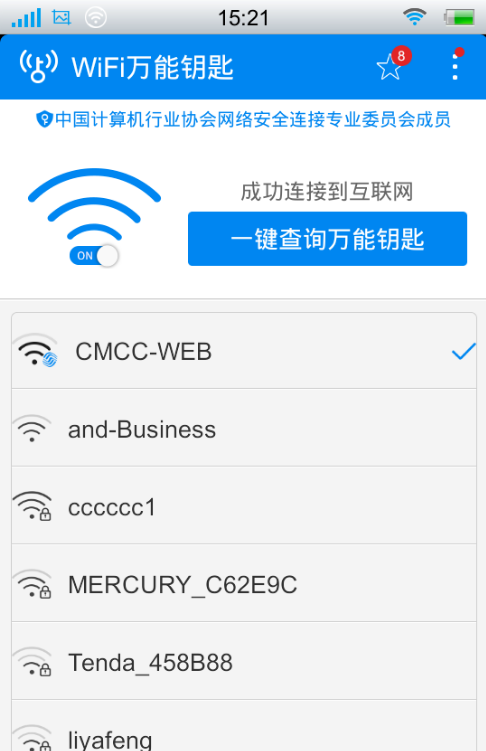 教你用wifi万能钥匙连移动wlan