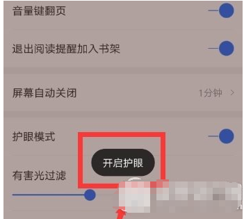 点击开启咪咕阅读护眼模式，将眼睛伤害降到最低
