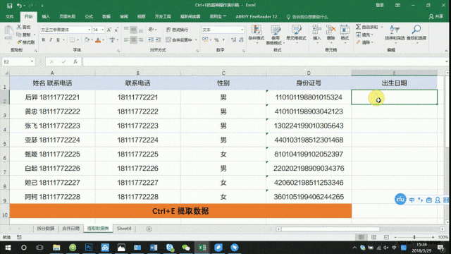 用Ctrl+E处理Excel表格，快到你无法想象！